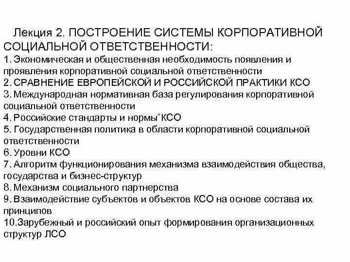 Примеры корпоративной социальной ответственности в россии Корпоративная социальная ответственность подходы