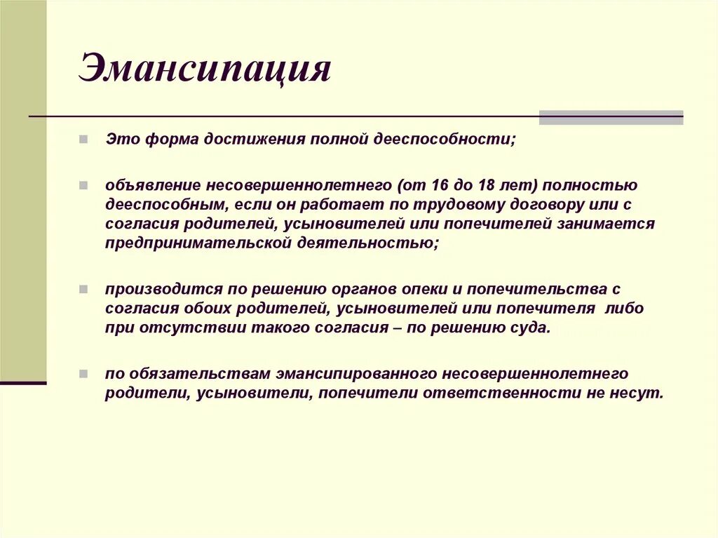 Женская эмансипация что. Эмансипация. Эмансипация в римском праве. Эмансипация в гражданском праве. Эмансипированный сын в римском праве это.