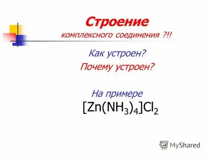 Устроил почему и