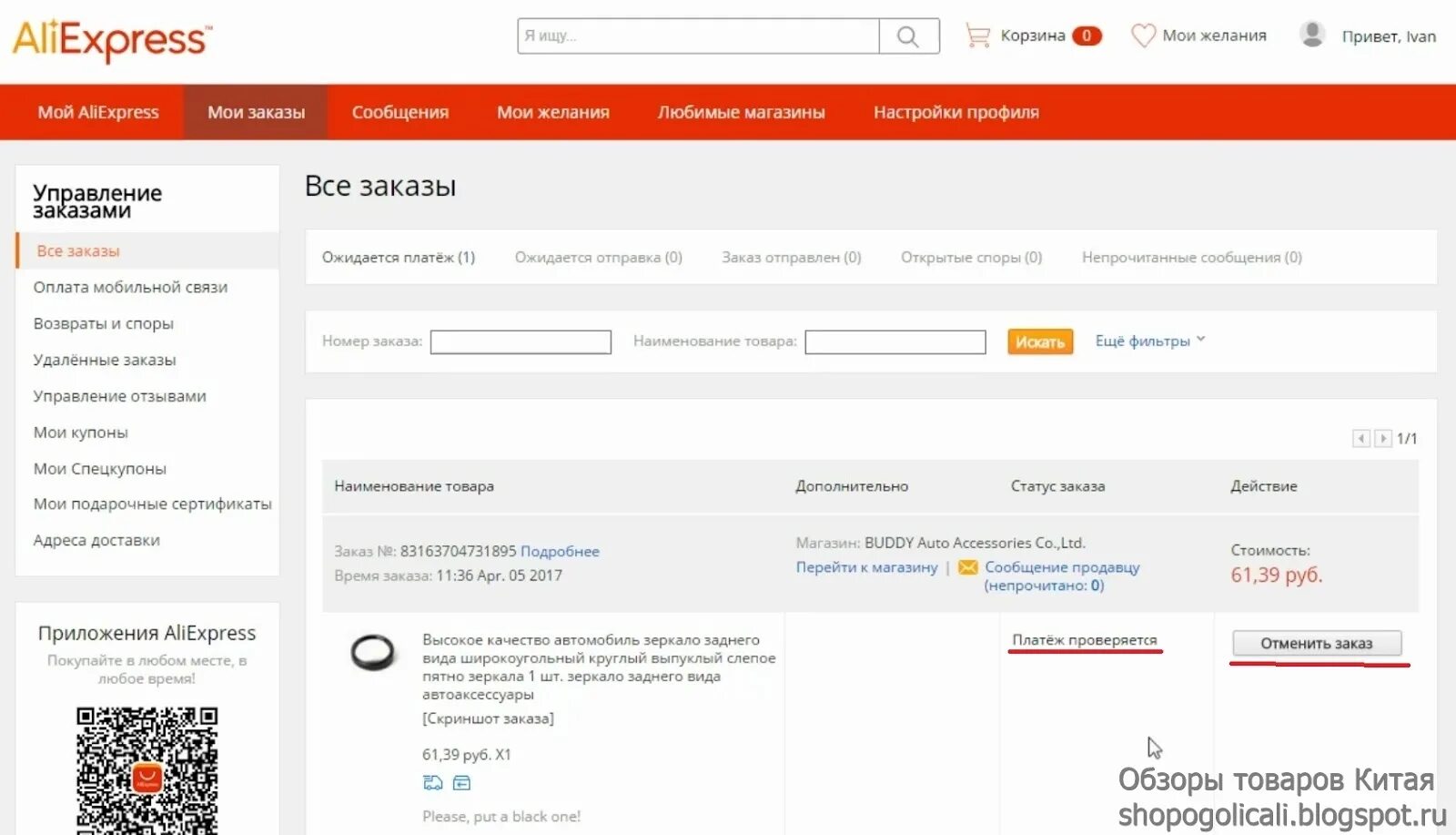 Китайские покупки. Качество товара в алекспрессе. Алиэкспресс товары. Aliexpress товары. Как можно оплатить товар на aliexpress.