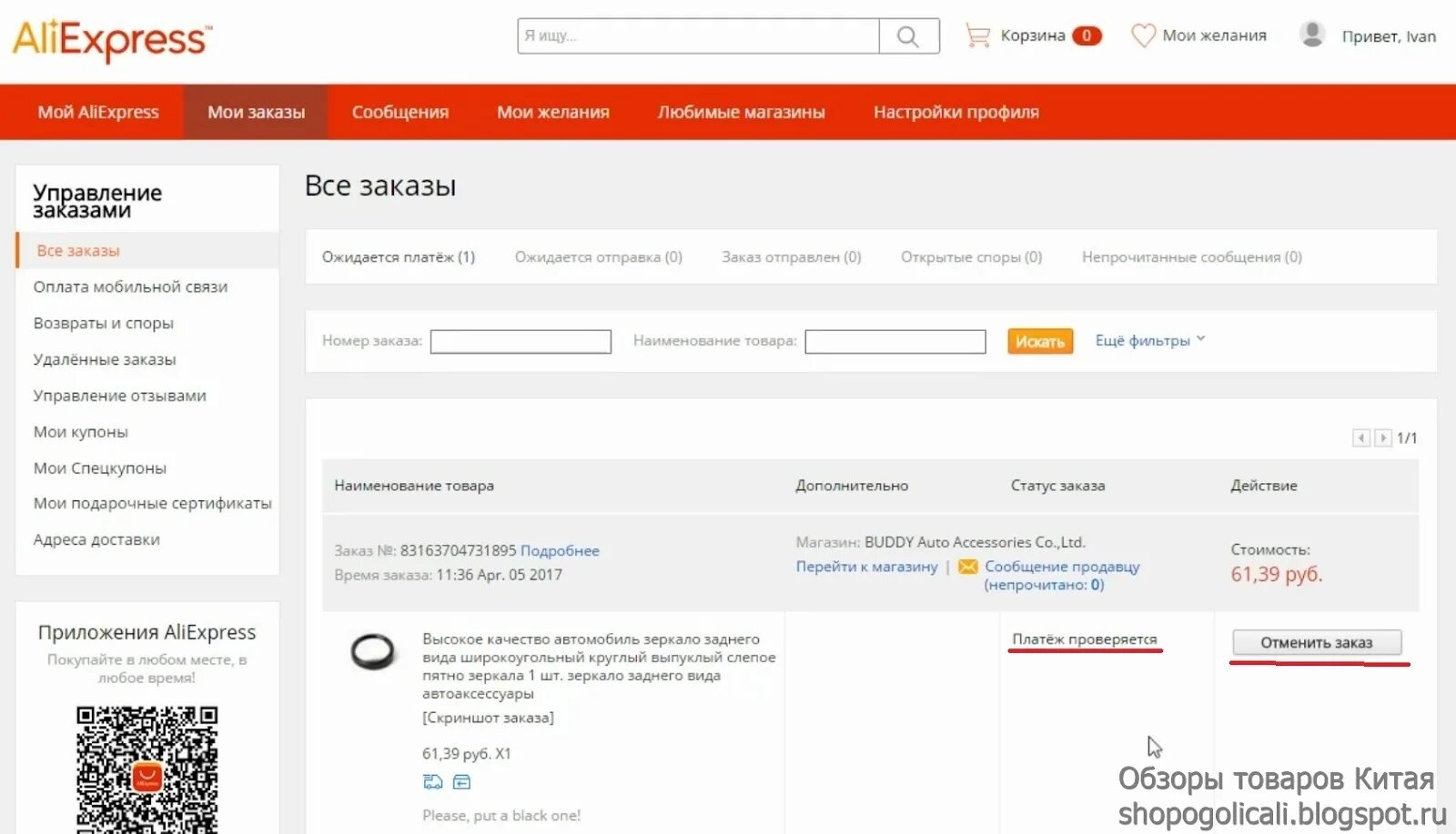 АЛИЭКСПРЕСС. Отмена заказа на АЛИЭКСПРЕСС. Как заказать на АЛИЭКСПРЕСС. Номер заказа. Получения заказов алиэкспресс