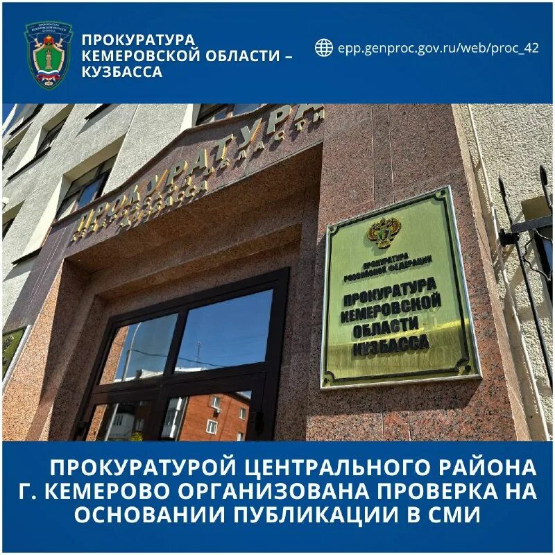 адрес кемеровской прокуратуры. прием прокурора. прокуратура города осинники кемеровской. здание прокуратуры кемерово. прокуратура заводского района кемерово.