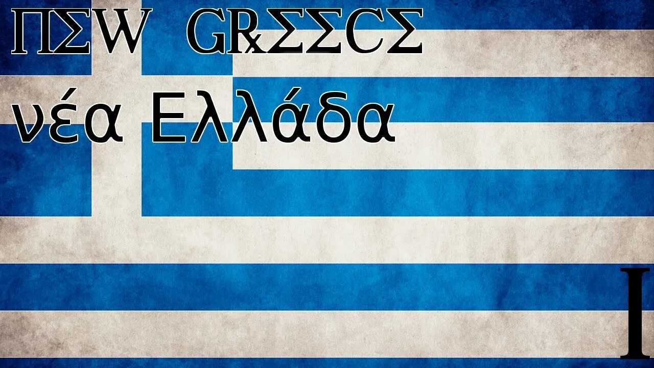 Греческий язык флаг. Греция надпись. Надпись Греция на греческом языке.