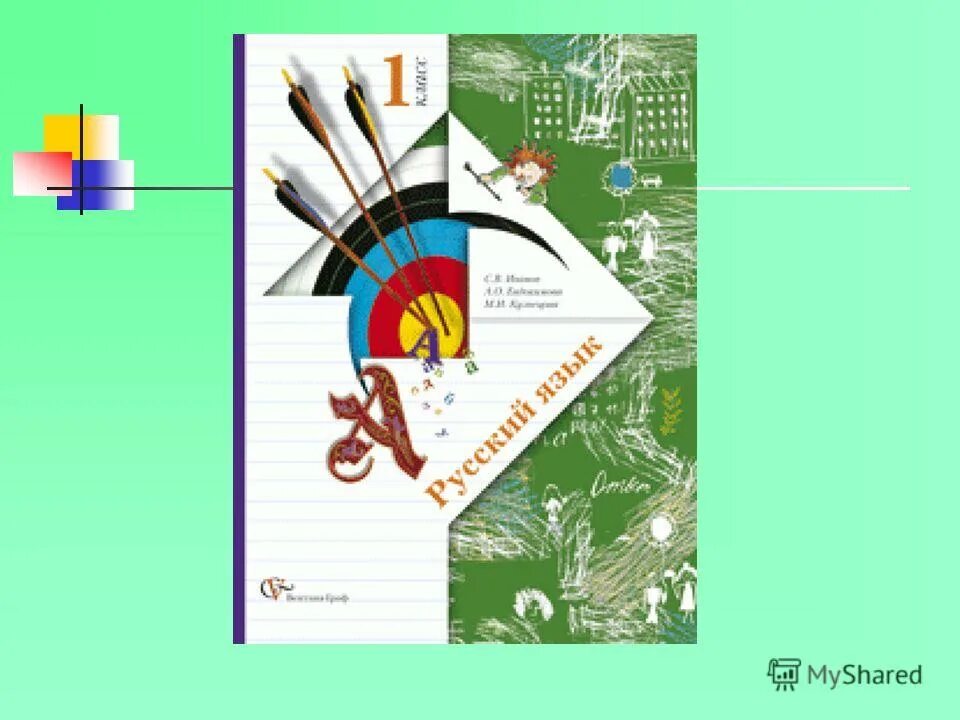 Начальная школа 21 века тесты. ) Н.Ф. Виноградова УМК «школа 21 века».. Виноградова н ф начальная школа 21 века. УМК начальная школа 21 века под редакцией н.ф.Виноградовой. УМК начальная школа 21 века Виноградова.