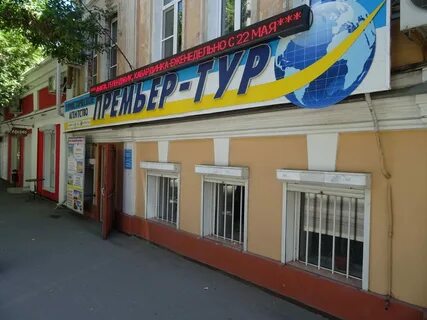 Премьеру тур