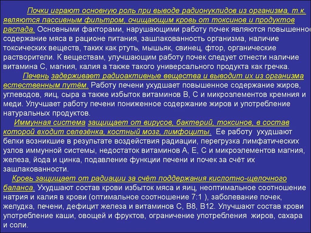 Системы играющей ведущую роль. Действие ионизирующего излучения на ткани и клетки. Действие излучения на клетку. Действие радиации на клетку ткани и органы. Действия излучений на клетки ткани органы и системы.