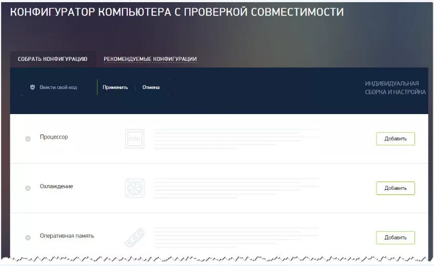 Конфигуратор ПК. ДНС конфигуратор ПК. Собрать ноутбук конфигуратор. Сайт проверить совместимость