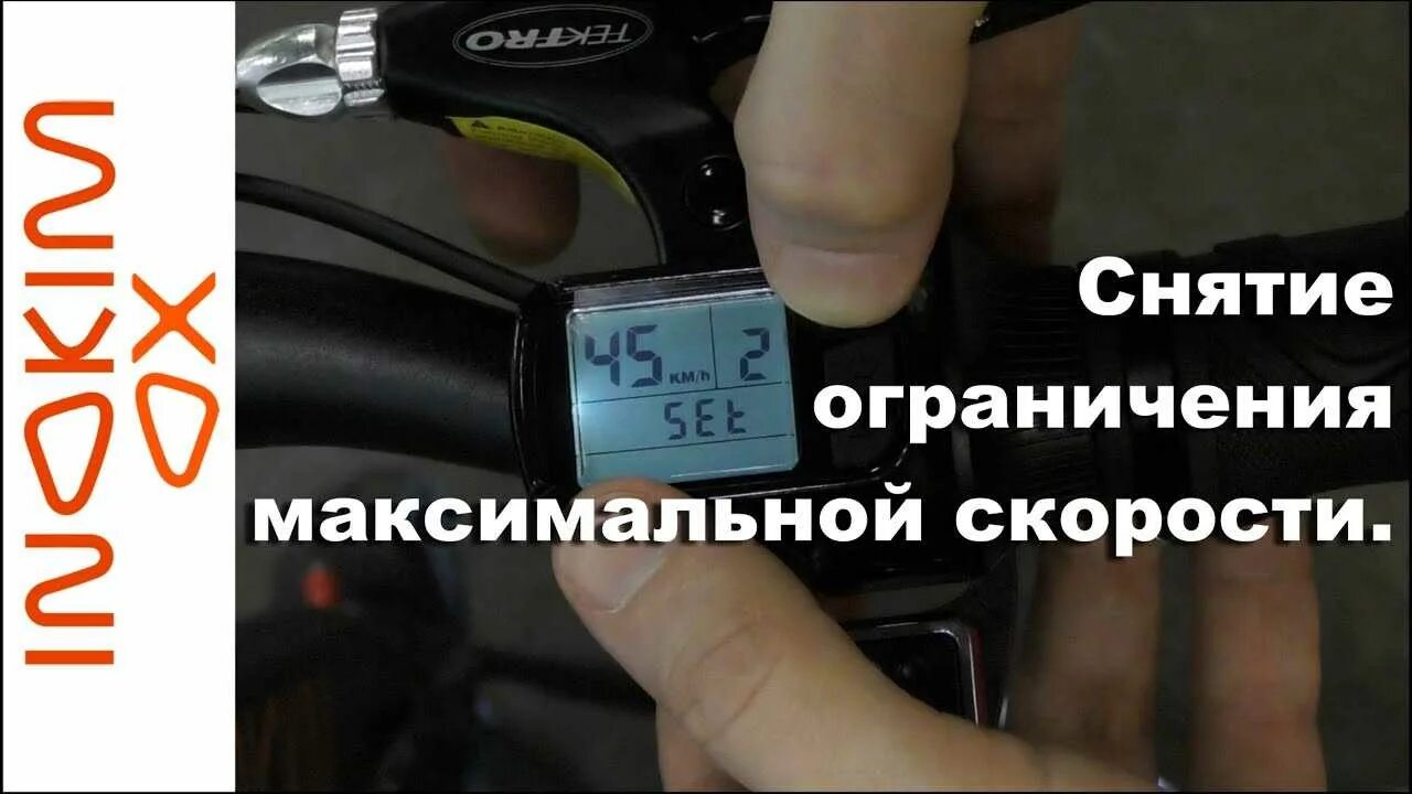 Как снять ограничение скорости на электровелосипеде. Ограничение скорости сняты. Ограничитель скорости в электросамокатах. Ограничение скорости на электросамокате.