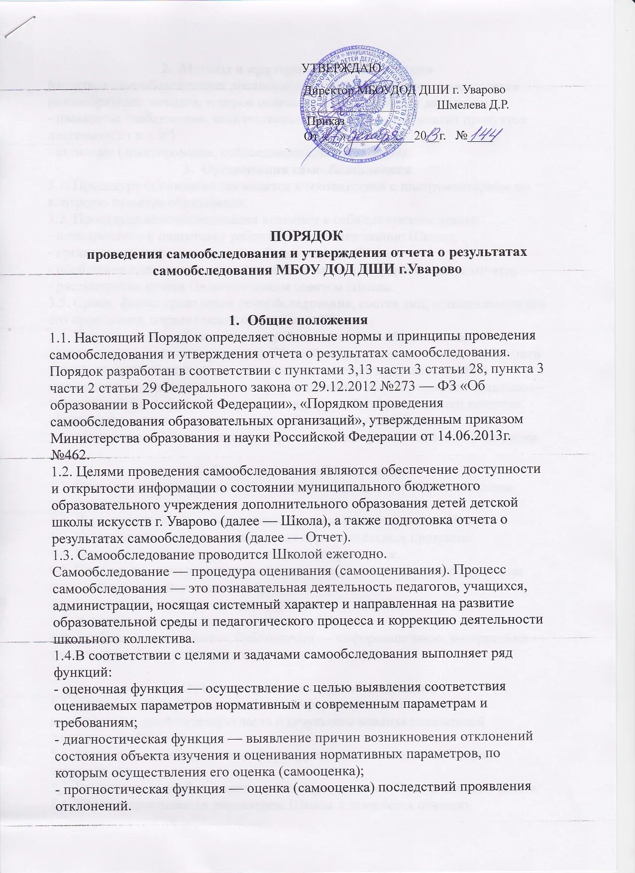 Отчет по самообследованию школы по новому. Отчет о результатах самообследования. Отчет о результатах самообследования образовательной организации. Отчёт о результатах самообследования по дополнительному образованию. Заключение по результатам самообследования.