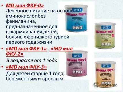 Фенилкетонурия лечение