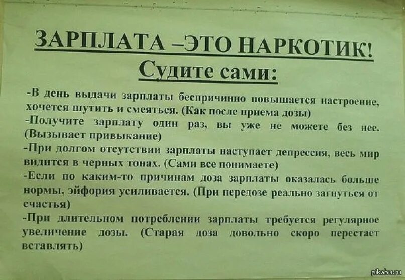 Зарплата шутки. Смешные цитаты про зарплату. Шутки про зарплату. Анекдоты про работу и зарплату. Смешная зарплата.