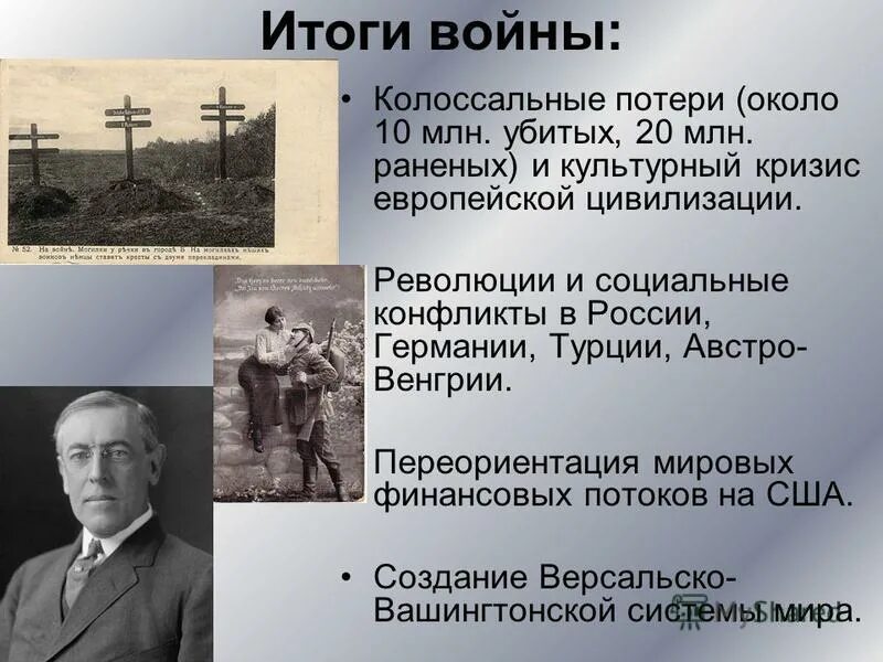 в чем причина резкого обогащения сша в годы первой мировой войны. колоссальные потери. с чего начинается армия. итоги первой мировой войны смерти. колоссальные потери.