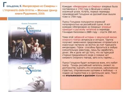Итальянская пьеса прикосновение перевод