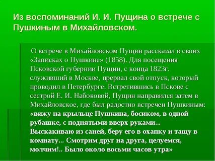 Изложение встреча