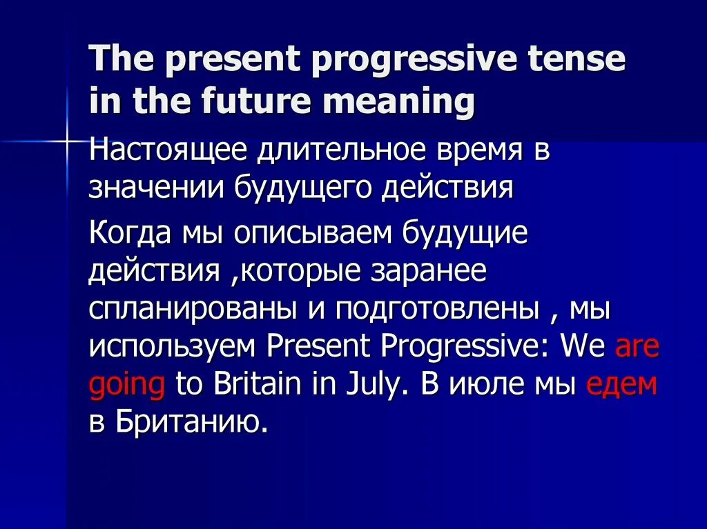 Настоящее время в значении будущего. Present Progressive правила. The present Progressive Tense. Present Progressive правило. Настоящее длительное время present Progressive.