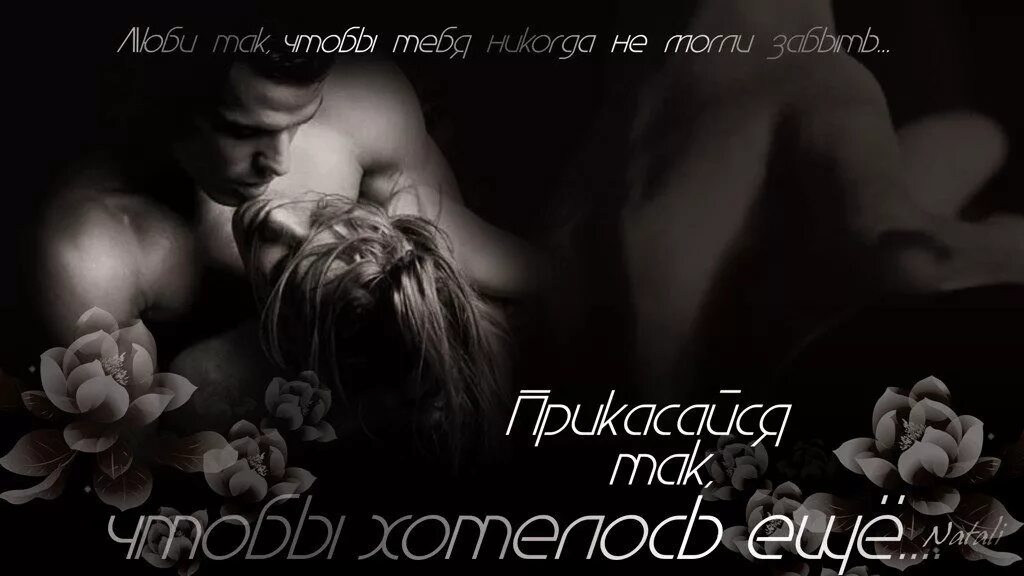 Хочу любить тебя сладко
