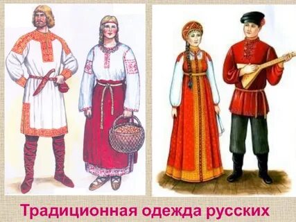 Русский народный костюм мужчины и женщины