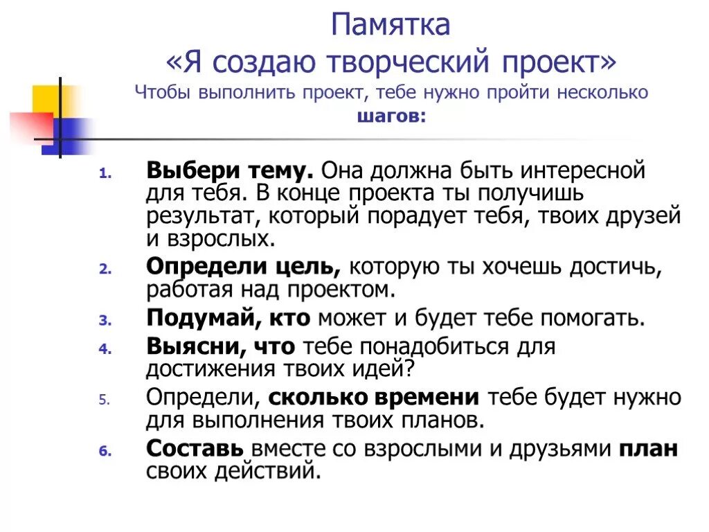 Приложение в творческом проекте