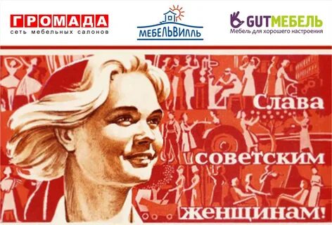 Лозунг женской