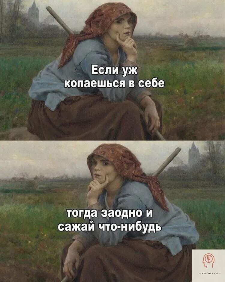 Тогда есть. Если уж копаешься в себе тогда уж заодно и сажай что-нибудь. если уж копаешься в себе не забывай и сажать что-нибудь. если копаешься в себе. если копаешься в себе то заодно и сажай.