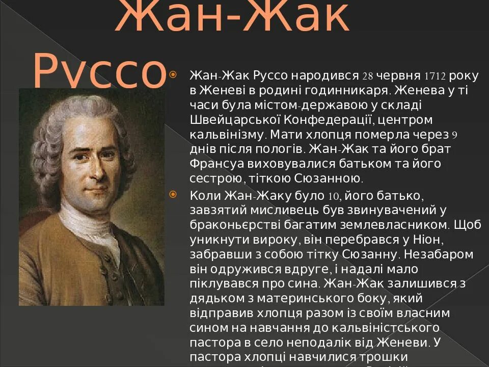 Ж ж руссо идеи. Идеи Руссо кратко.