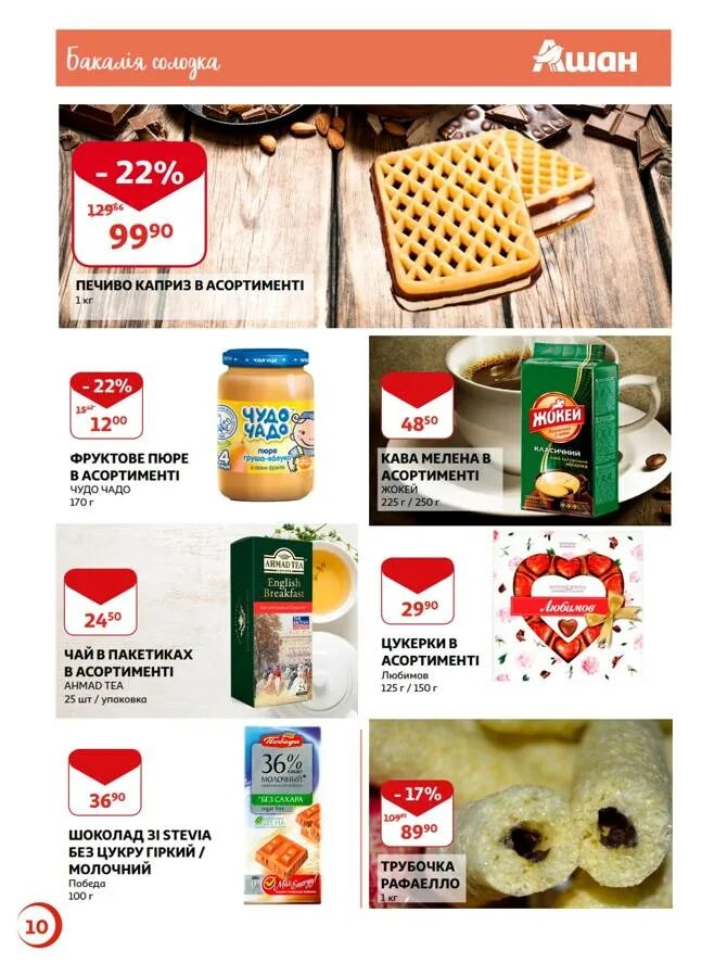 Ашан ассортимент. Ашан омск каталог. Магазин ашан в саратове. Auchan белгород. Магазин ашан.