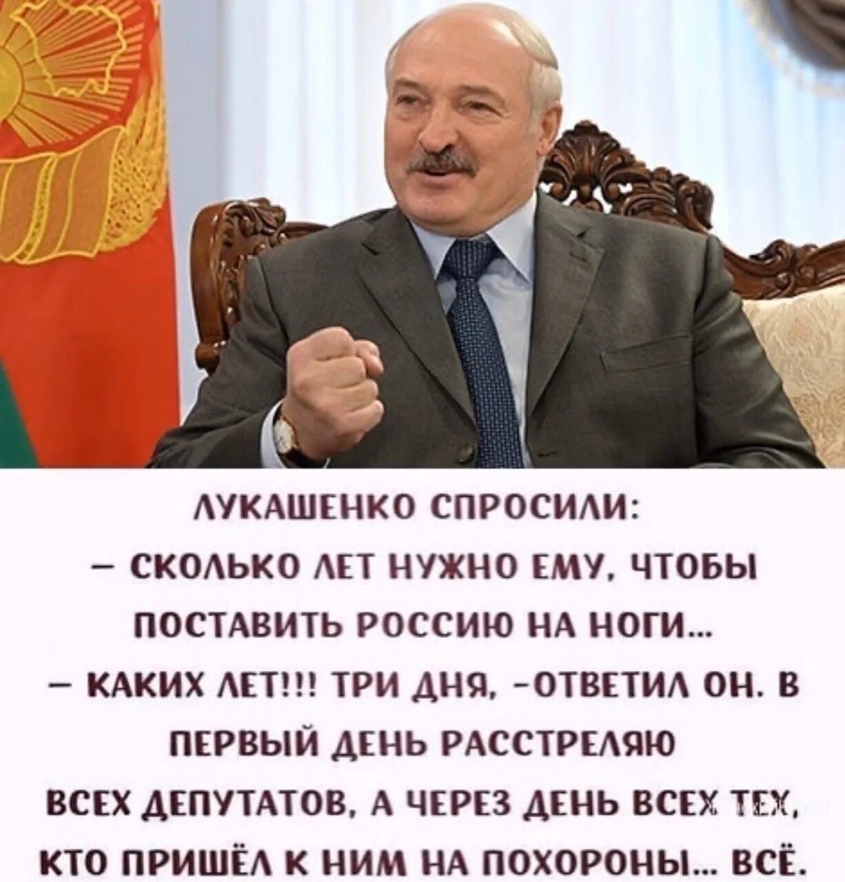 Цитаты лукашенко. Лукашенко просит. лукашенко спрашивает. батька молодец. сколько лет надо лукашенко чтобы поставить россию на ноги.