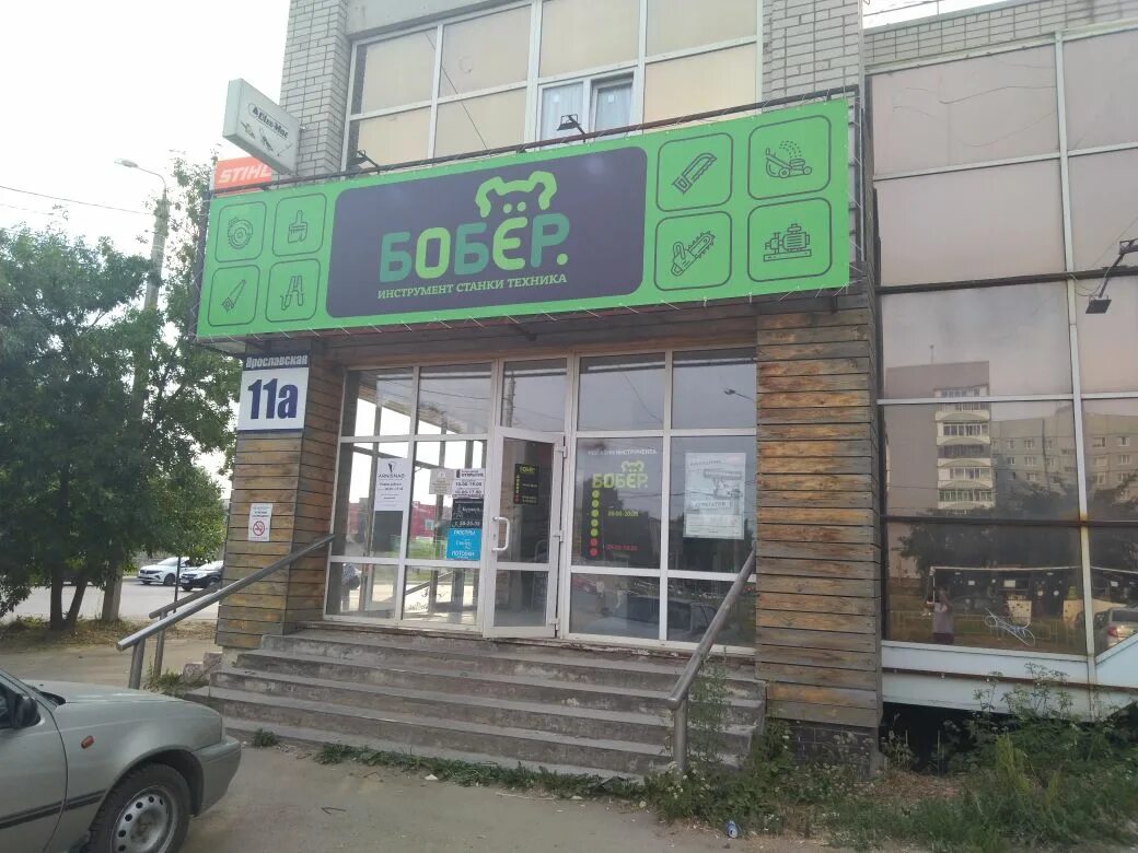 магазин бобер. магазин бобер вологда. магазин бобер вологда. магазин бобер вологда. магазин бобер вологда.