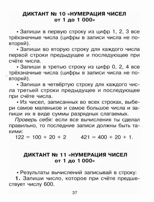 Где же приятель диктант 4 класс ответы. Математические диктанты 4 класс математические диктанты 4 класс. математический диктант 4 класс. диктант 1 строчка. математика 4 класс контрольный диктант.