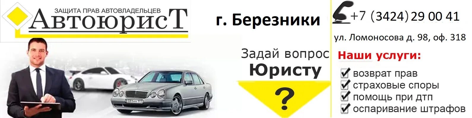 Авто юрист консультации. Круглосуточная консультация автоюриста. Круглосуточная консультация автоюриста. Авто юрист консультации. Консультация автоюриста.