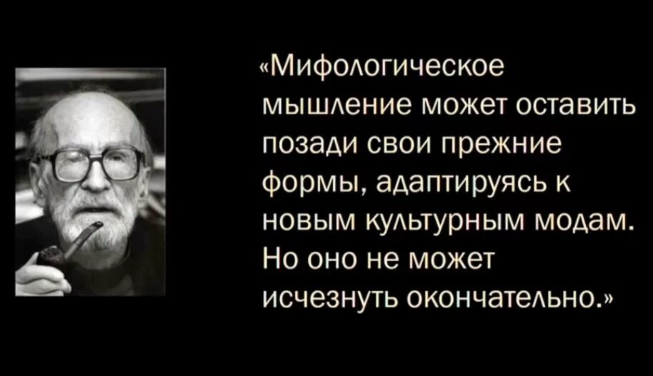 Мифологическое мышление это. Мифологическое мышление. мирча элиаде. элиаде структура мифов. мирча элиаде цитаты.