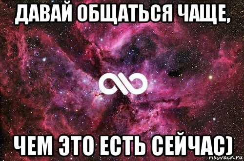 Привет будем общаться. Давай общаться. Надпись давай общаться. Давайте общаться. Давай общаться чаще.