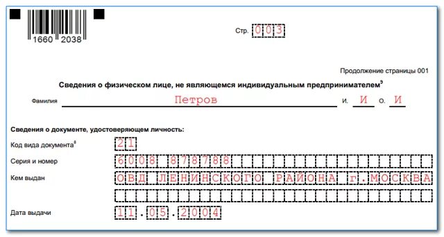 Образец заполнения заявления о возврате суммы налога. Как заполнить заявление на возврат переплаты налога. Пример заполнения о возврате суммы излишне уплаченного налога 2020. Заявление на возврат НДФЛ образец 1150058. Образец заявления о возврате суммы излишне