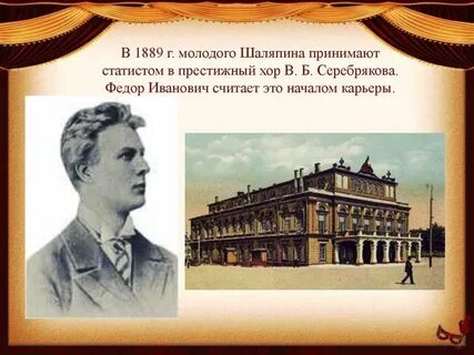 Календарь памятных дат шаляпин