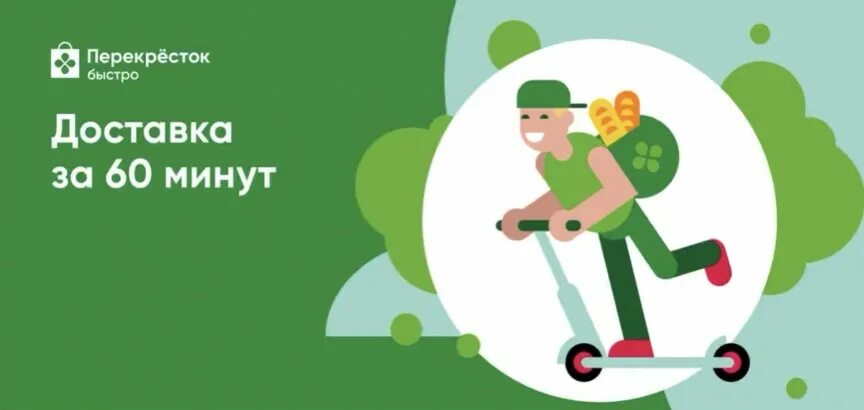 Доставка перекресток работает