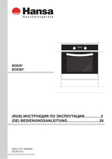 Духовка ханса инструкция