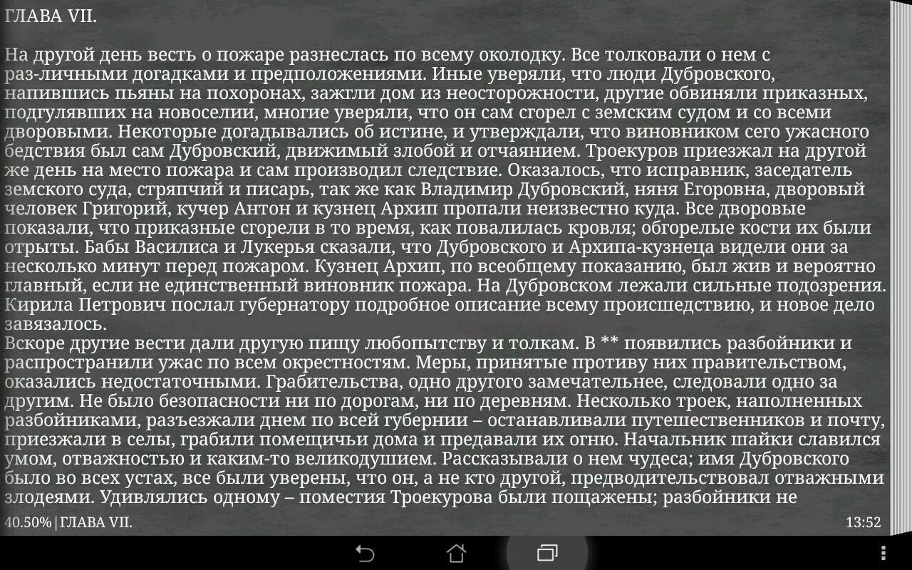 Краткое содержание дубровский том. Дубровский краткое содержание. пушкин дубровский читать глава 1. дубровский читать по главам. краткий пересказ дубровский 1 глава.