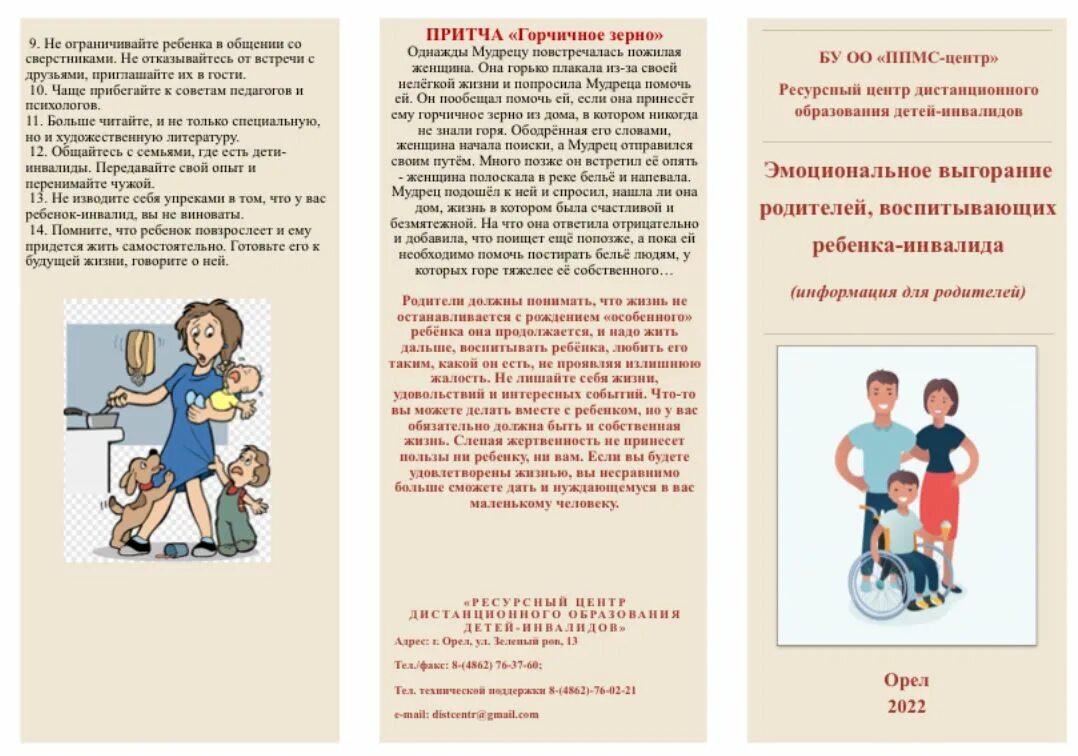 Родители детей инвалидов. Дети с овз. Дети инвалиды. Ребёнок-инвалид льготы родителям. Дети с ограниченными возможностями.