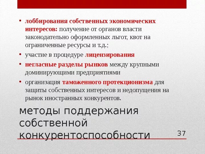 Лобирование. Лоббирование иностранных интересов. Лоббирование организации. Что значит лоббирование интересов. Лоббируют интересы коммерческих организаций.