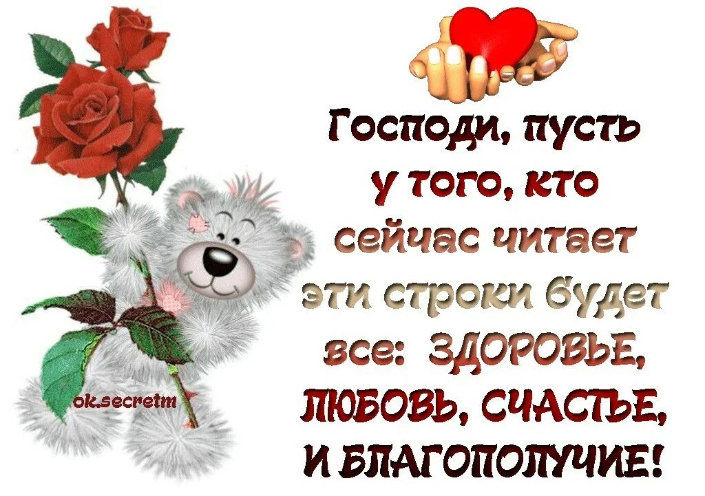 Здоровье пусть будет всегда. Пусть все будет. Пусть у тебя всегда все будет хорошо. Пусть будет у тебя. Пусть тебя любят.