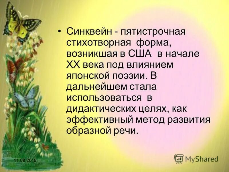 Запиши синквейн каникулы. Стихотворные формы. Пятистрочная стихотворная форма. Синквейн стихотворная форма. Японское стихотворение синквейн.