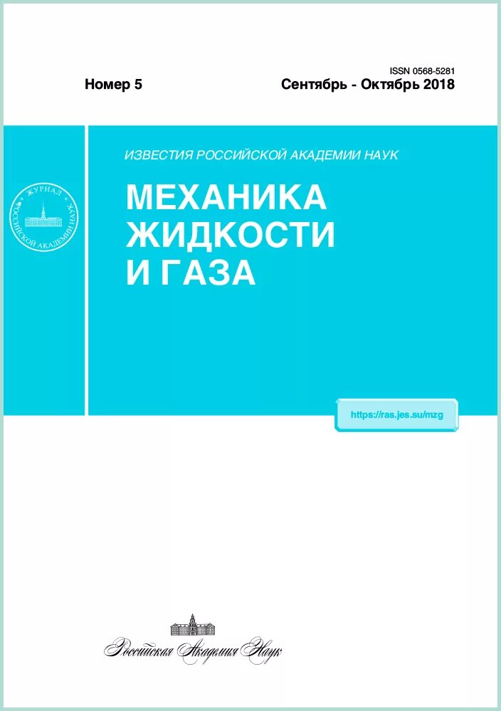 Сайт журналов ран. Акустический журнал. Журнал акустика. Научные журналы со РАН.