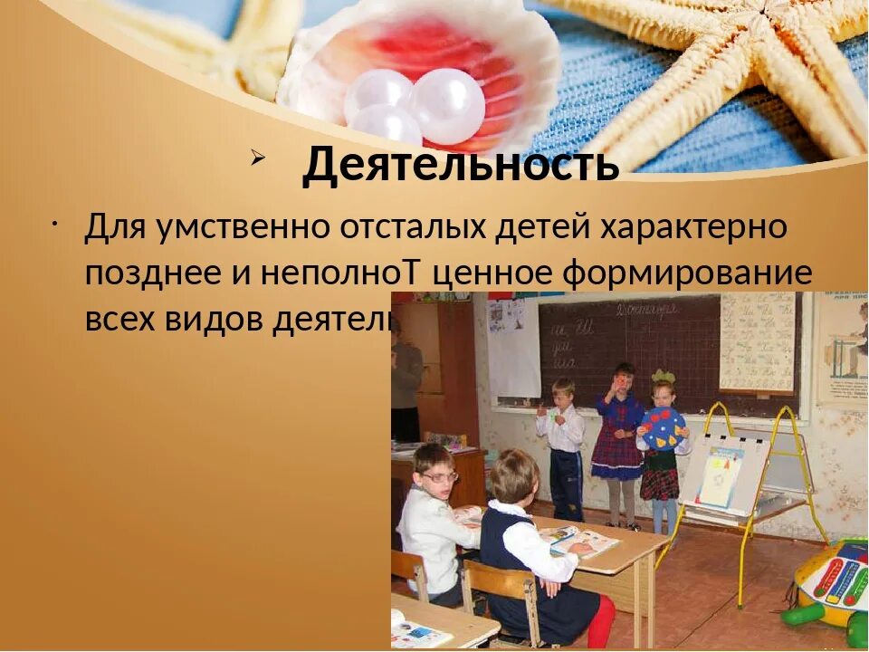 Какие школы умственно отсталые. Деятельность умственно отсталых детей. характеристика деятельности умственно отсталого ребенка. для умственно отсталых детей свойственно:. умственно отсталые дети презентация.