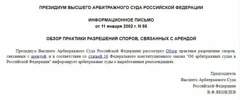 Информационное письмо о договоре аренды