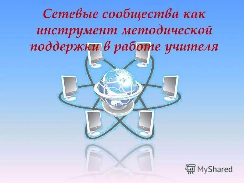 сетевые сообщества. сетевое сообщество это. сетевое сообщество это. сетевые сообщества. сетевые сообщества.