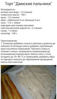 Рецепт пальчики пошагово