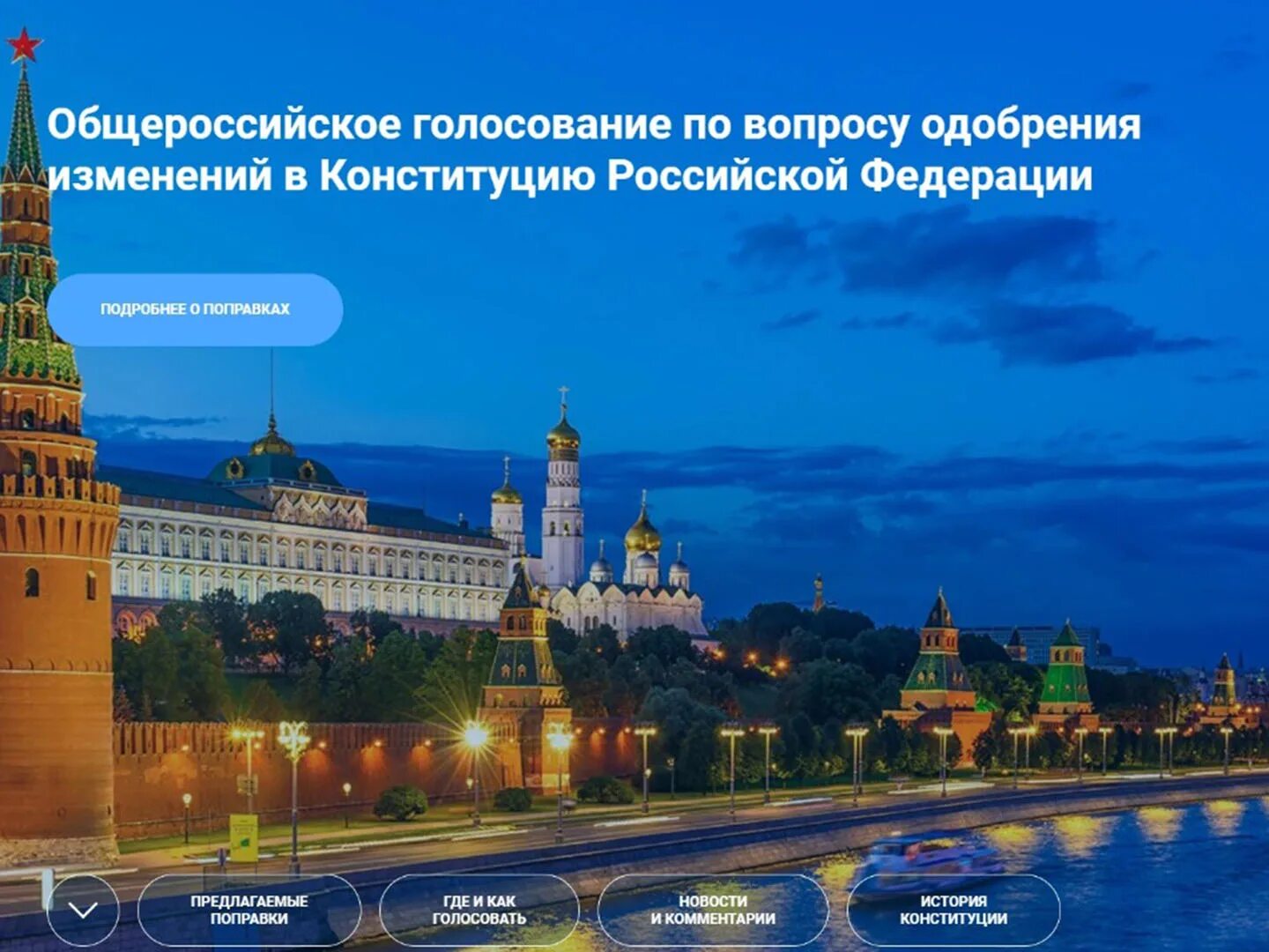 Голосование по изменению конституции 2025. Конституция рф 2025. конституция рф голосование 2025. общероссийское голосование по поправкам к конституции россии. конституция россии 2025 кремль.