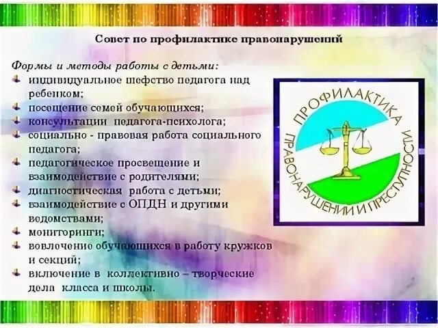 1 профилактика правонарушений 2