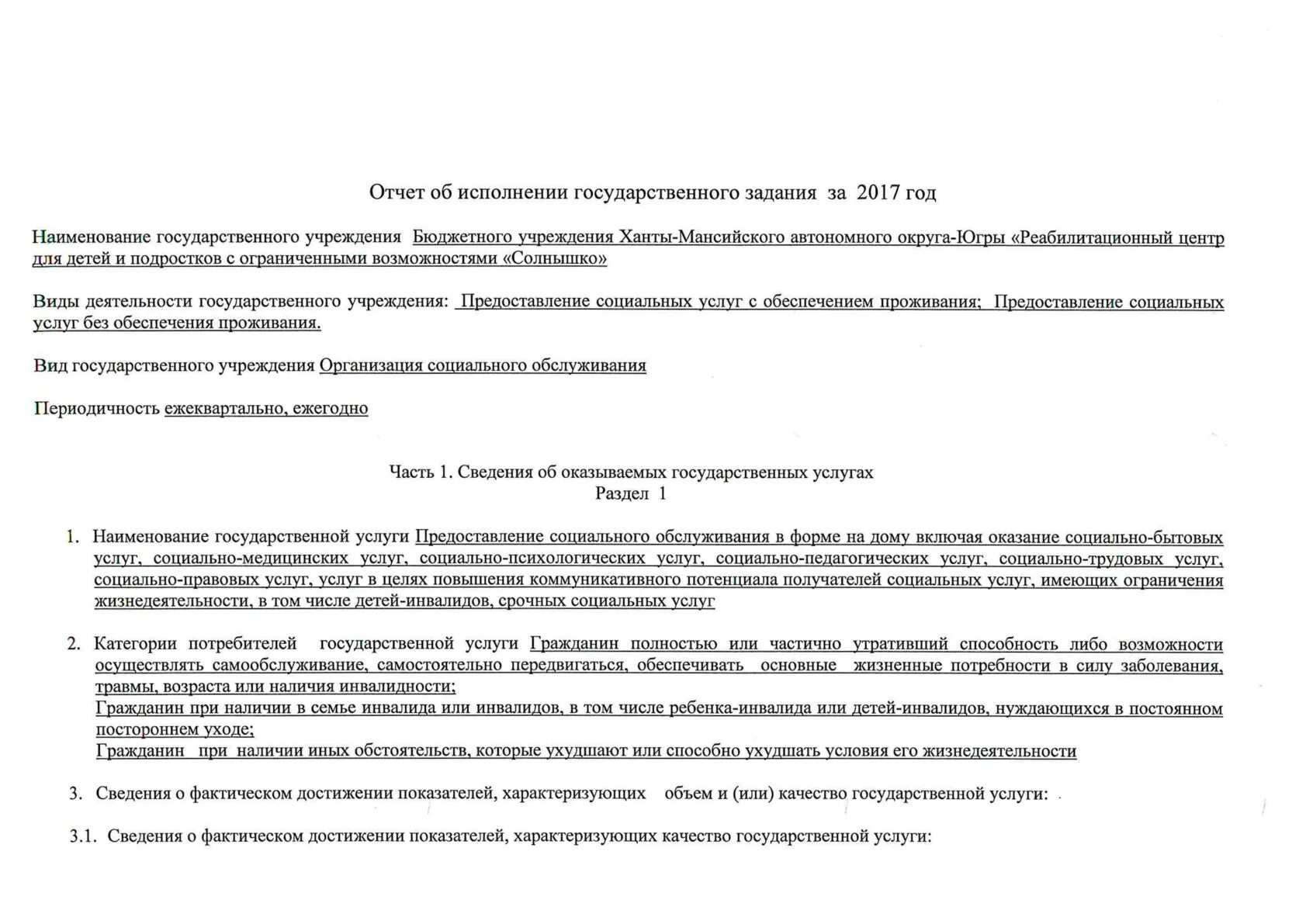 Государственное задание бюджетного учреждения. Отчет по исполнению государственного. Наименование государственного задания. Отчет государственное задание бюджетного учреждения.