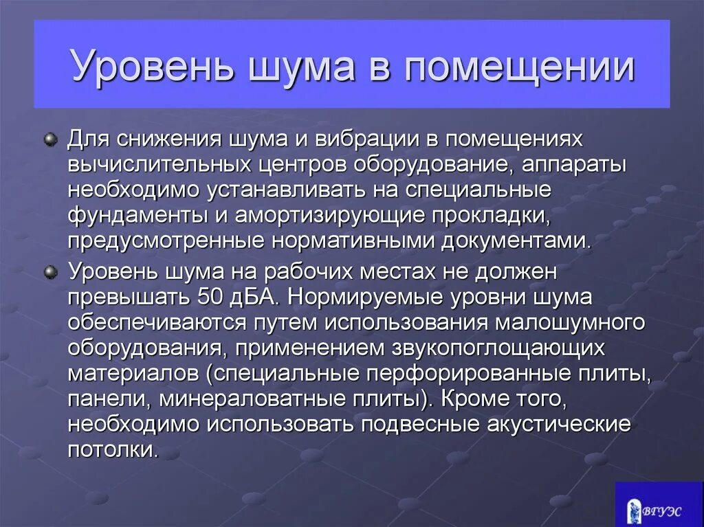 Мероприятия по снижению уровня шума. Определить требуемый уровень снижения шума. Мероприятия по снижению шума. Способы уменьшения шума. Уровни механических помех.